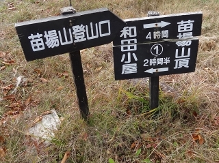 25和田小屋登山口.jpg